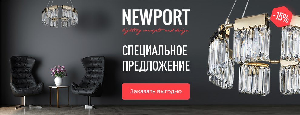Newport специальное предложение